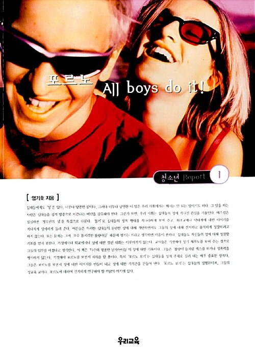 [중고] 포르노 All Boys Do It