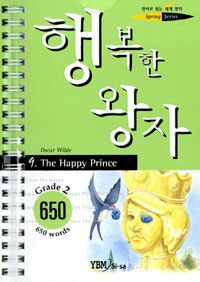 행복한 왕자=Grade2 650 words/(The)happy prince