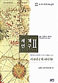 세계연구 2