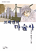 브레멘의 마술사