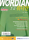 (할수있다!com@joy)한글 워디안 =