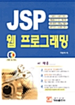 [중고] JSP 웹 프로그래밍