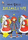 마녀 릴리의 크리스마스의 기적