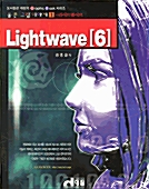 [중고] Lightwave 6 라이트웨이브