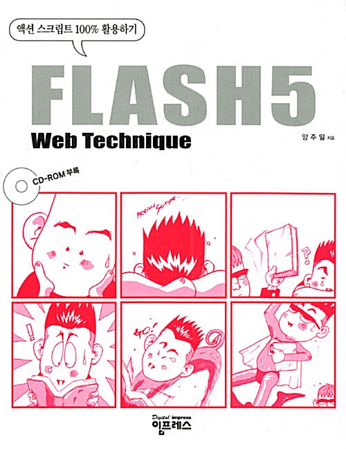 [중고] FLASH 5 Web Technique