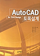 AutoCAD 토목설계