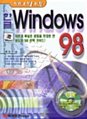한글 Windows 98