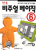 한글 비주얼 베이직 6.0