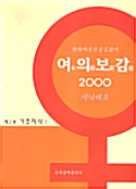 여의보감 2000 시나리오 2권