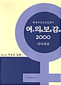 여의보감 2000 시나리오 6권