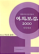 여의보감 2000 시나리오 7권