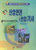 化學設備의 安全과 技術