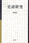 吏讀硏究