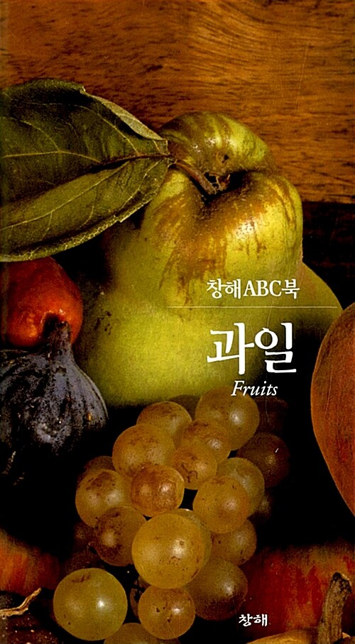 [중고] 과일