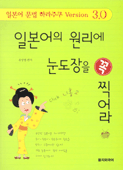 일본어의 원리에 눈도장을 꼭 찍어라