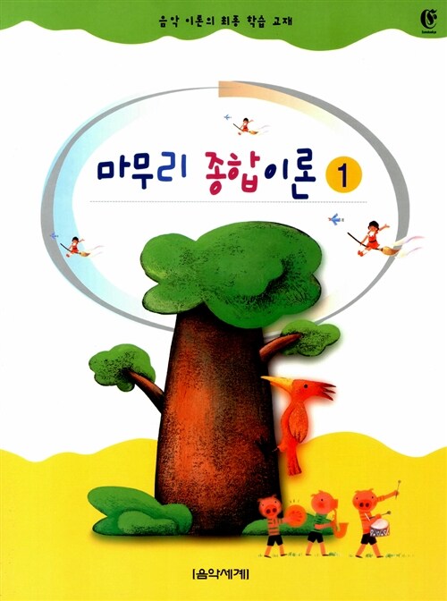 마무리 종합이론 1