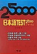 일본어 Test 25000 1