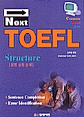 Next TOEFL