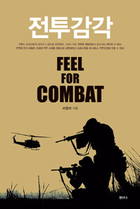 전투감각 - Feel for Combat