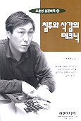 침투와 삭감의 테크닉