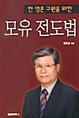 모유 전도법