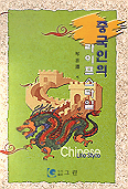 중국인의 라이프 스타일