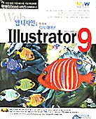 웹 디자인을 위하여 다시 태어난 Illustrator 9