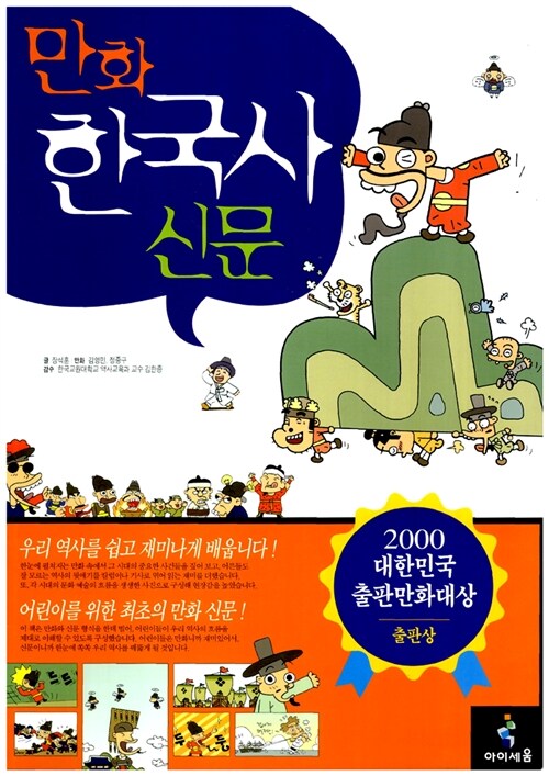 만화 한국사 신문