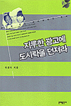 지루한 광고에 도시락을 던져라