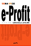 e-Profit