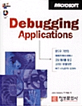 Debugging Applications