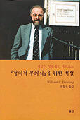 (제임슨, 알튀세르, 마르크스)『정치적 무의식』을 위한 서설