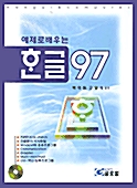 예제로 배우는 한글 97