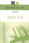 (제37회)現代文學賞 수상소설집. 1992