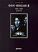 한국의 영화포스터 3