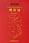 [중고] 베트남