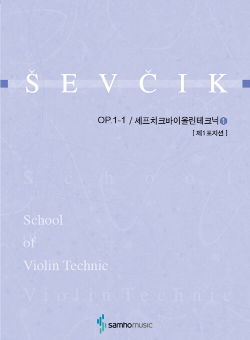 셰프치크 바이올린테크닉 1