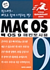 퀵스타트 MAC OS 9