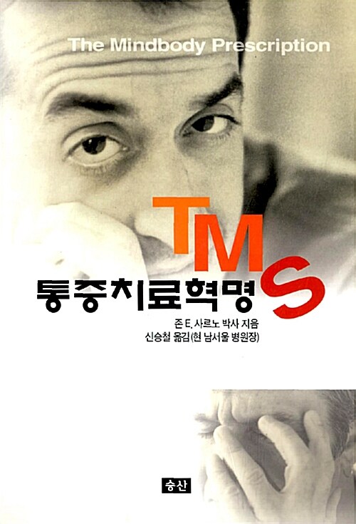 TMS 통증치료혁명