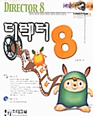 디렉터 8