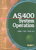 AS/400 System operation
