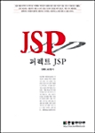 퍼펙트 JSP