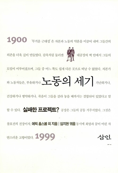 노동의 세기