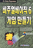 비주얼베이직 6 게임 만들기