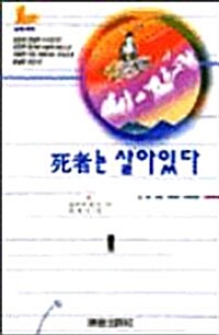 사자는 살아있다