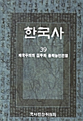 한국사 39