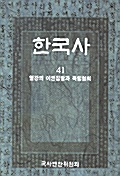 한국사 41