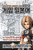 게임 일본어 VOL.3