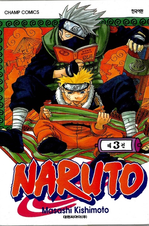 나루토 Naruto 3