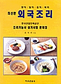 외국조리